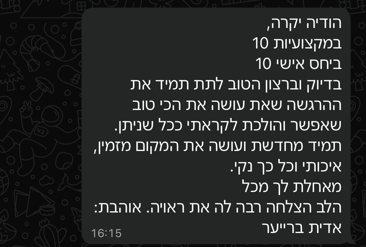 המלצה אדית